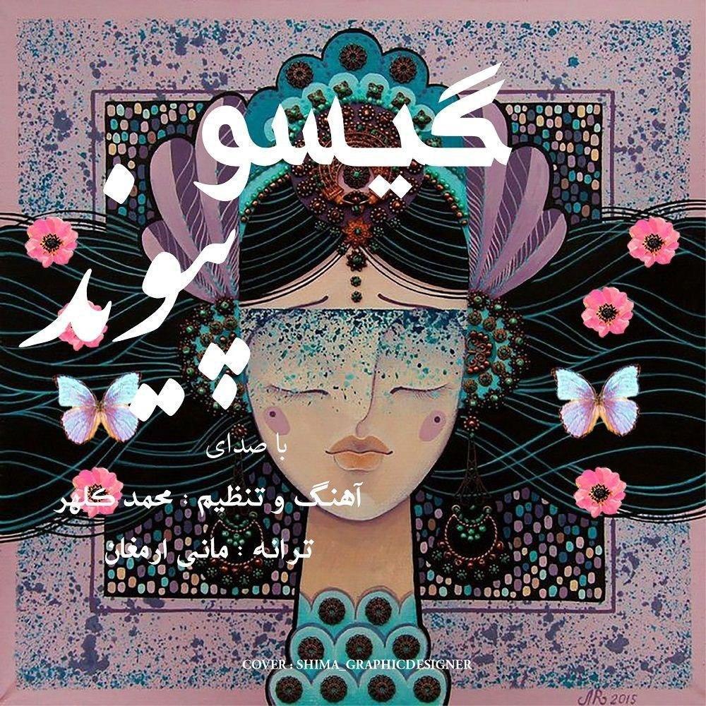 Peyvand – Gisoo